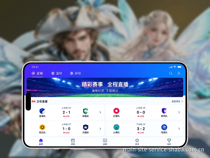 沙巴体育 APP，热门赛事快速进入